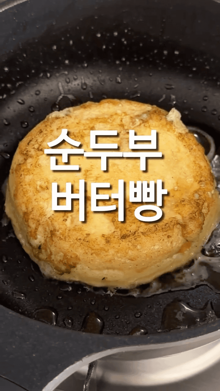순두부 버터빵 Thumbnail