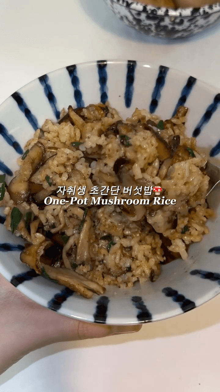 초간단 버섯밥 Thumbnail