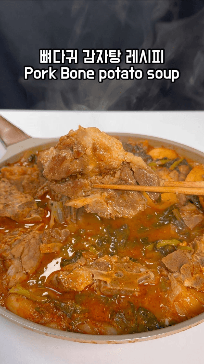 뼈다귀 감자탕 Thumbnail
