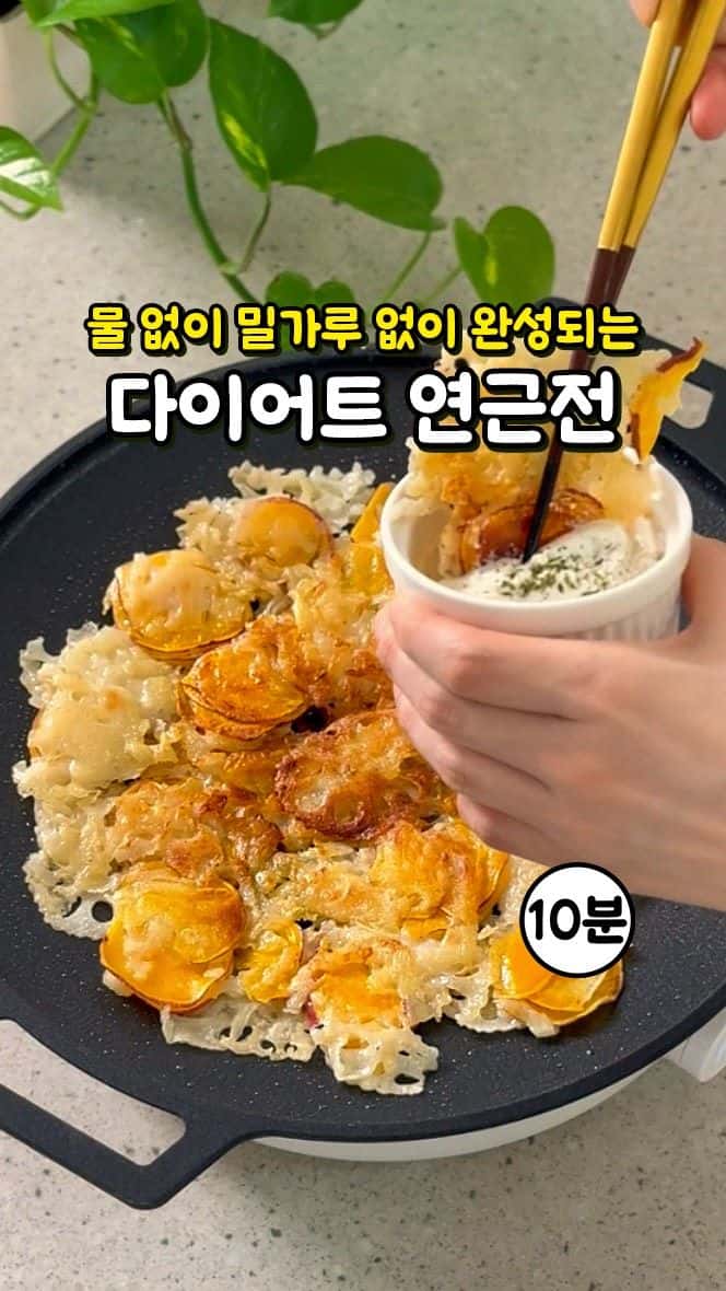 탄단지 완벽한 건강 다이어트식 연근전 고구마전 Thumbnail