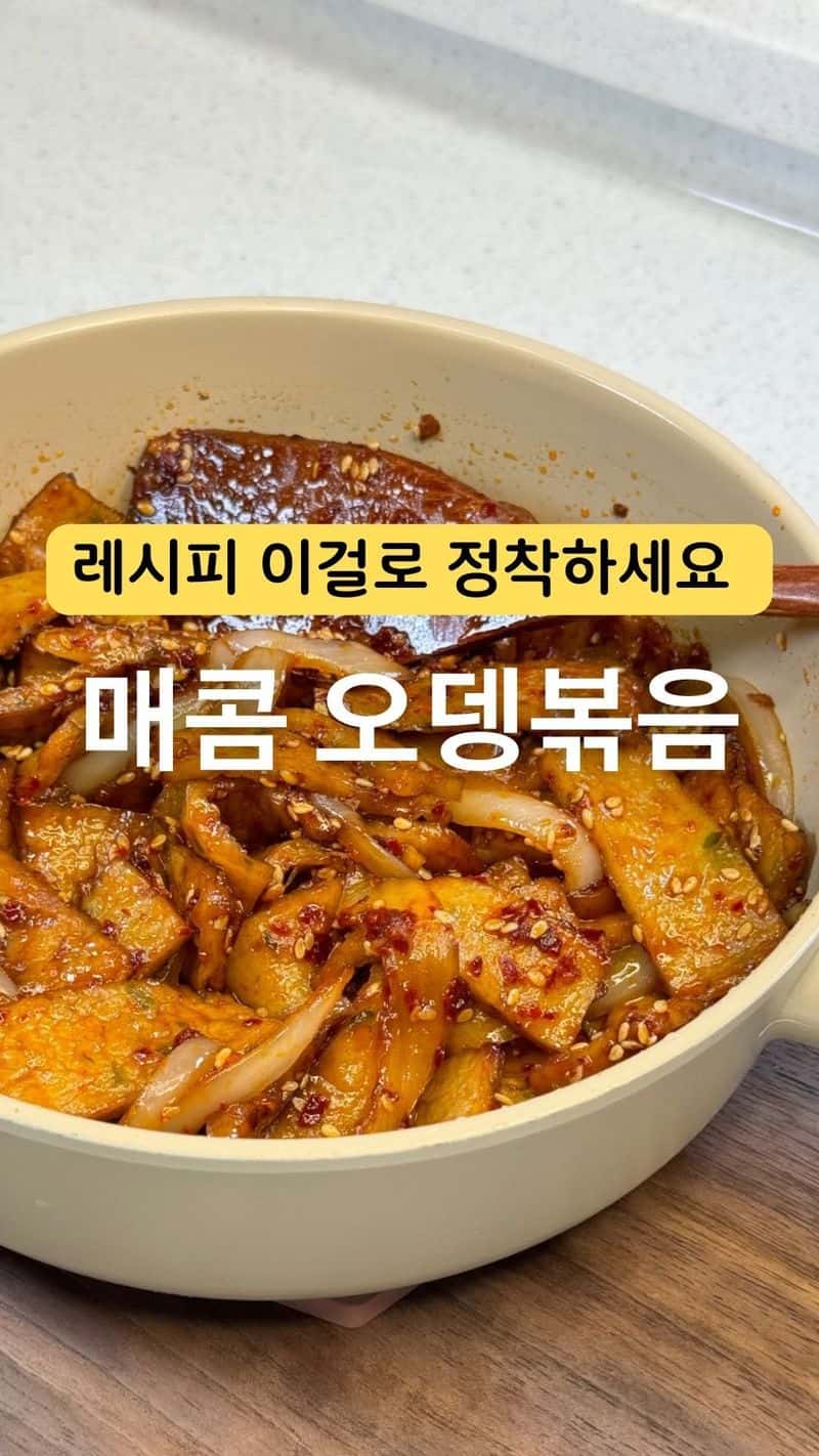 매콤오뎅볶음 Thumbnail