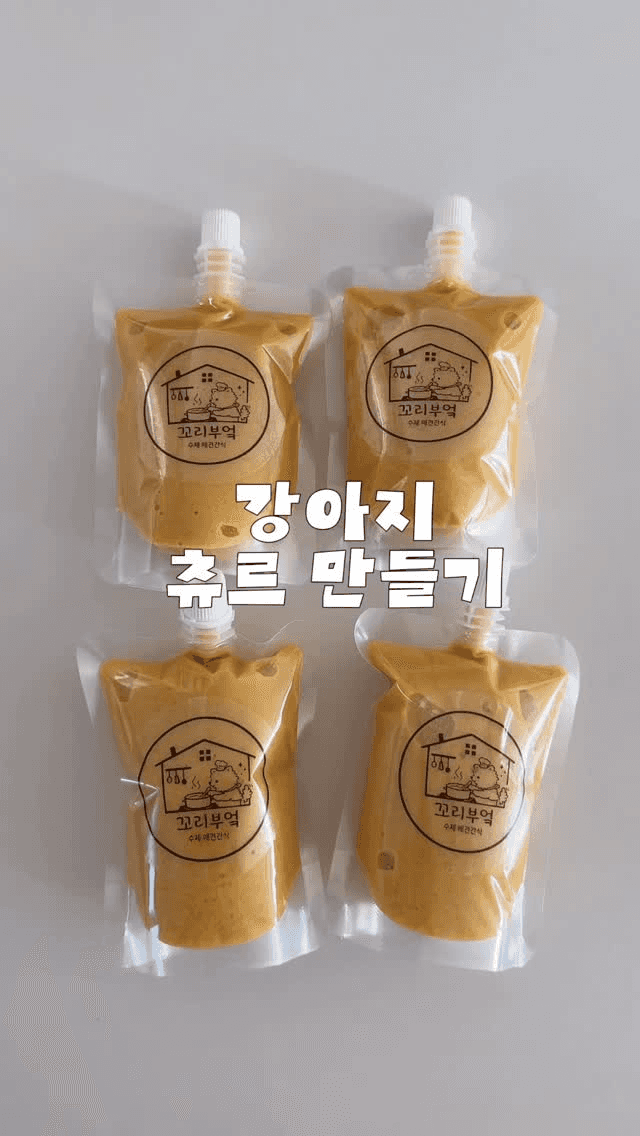 기호성 최강 강아지 수제 츄르 만들기 Thumbnail