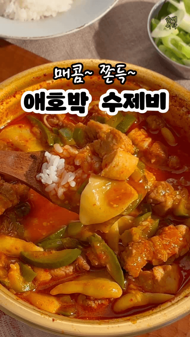 매콤 쫀득 애호박 수제비 Thumbnail