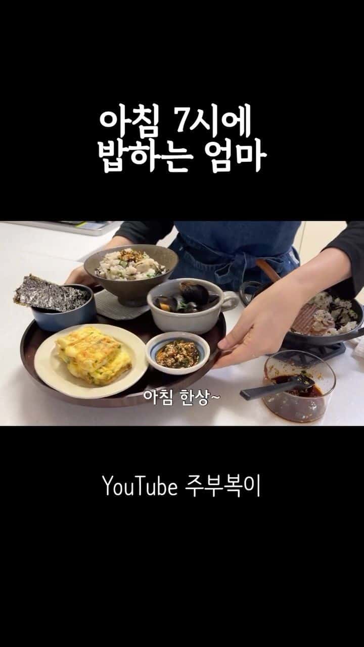 아침 7시에 밥하는 엄마 Thumbnail