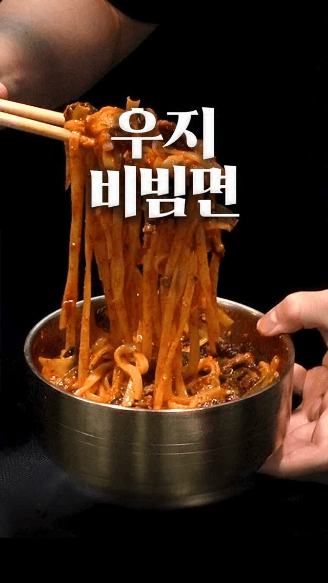 하루에 1kg 찌는 소기름 비빔면 Thumbnail
