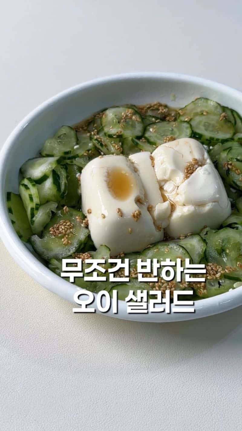 최화정표 오이 연두부 샐러드 Thumbnail