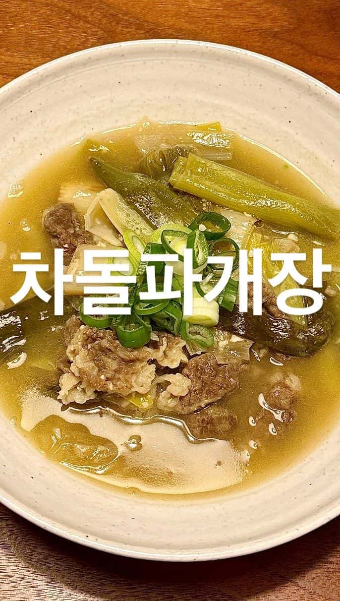 차돌파개장 Thumbnail