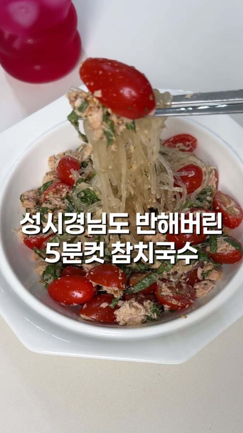 성시경 참치 비빔국수 Thumbnail