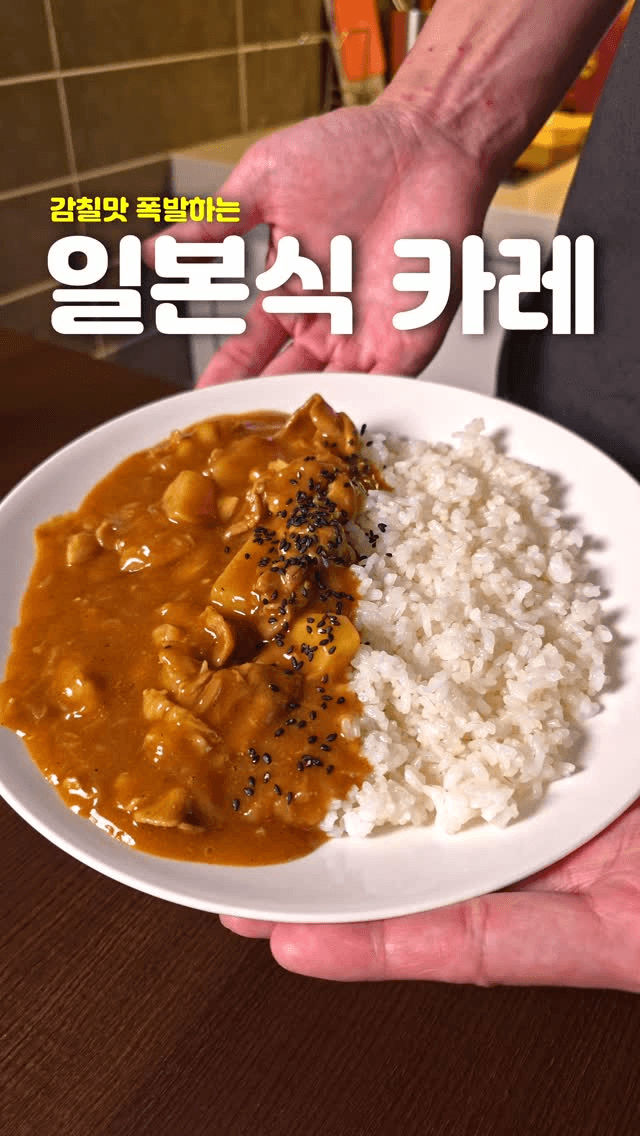 초간단 대패삼겹살 카레 Thumbnail