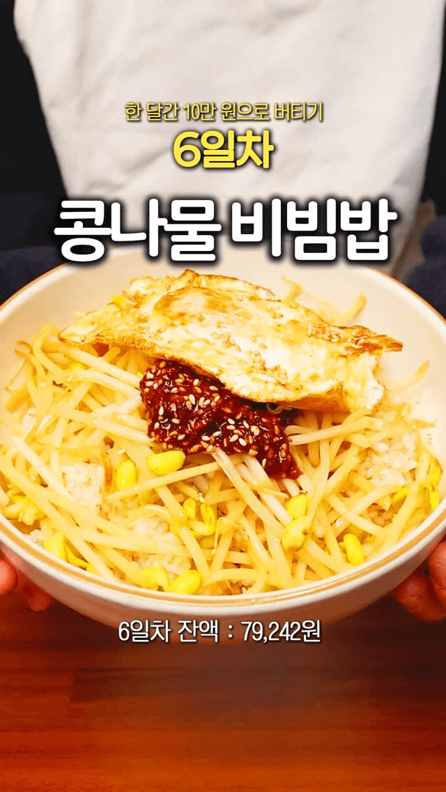 전자레인지 콩나물 비빔밥 Thumbnail