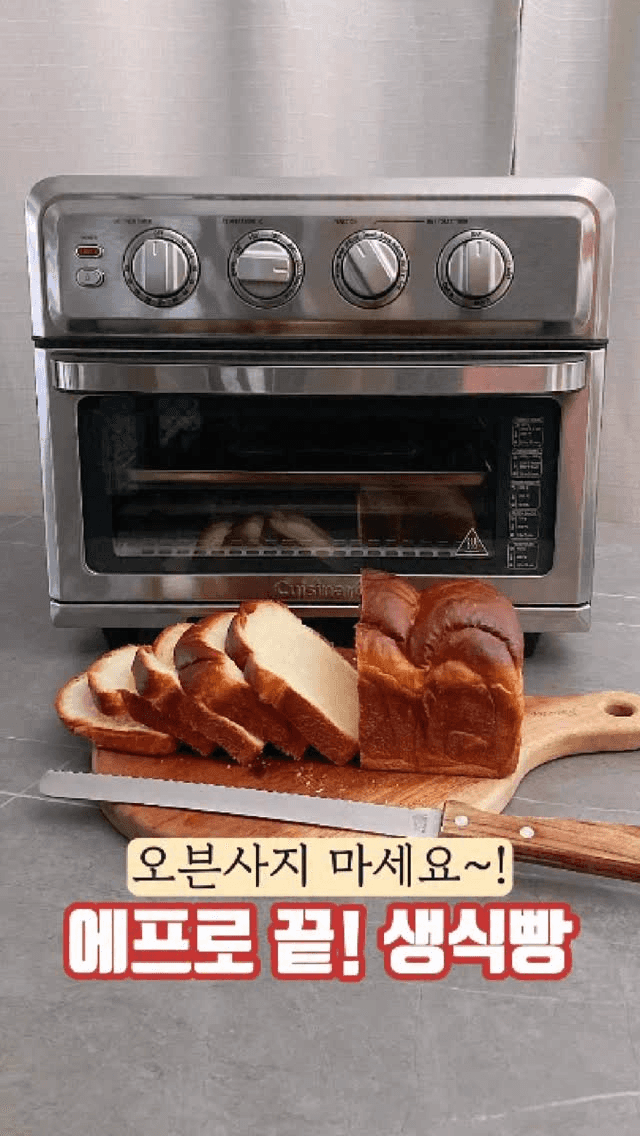 에어프라이어로 만드는 생식빵 Thumbnail