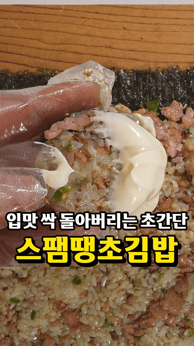 스팸 땡초김밥 Thumbnail