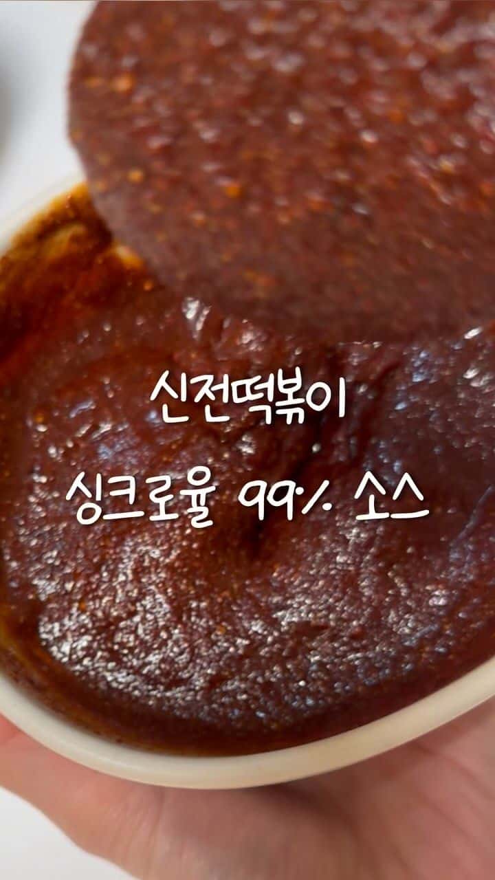 신전떡볶이 밀프렙 만들기 (초간단 레시피) Thumbnail