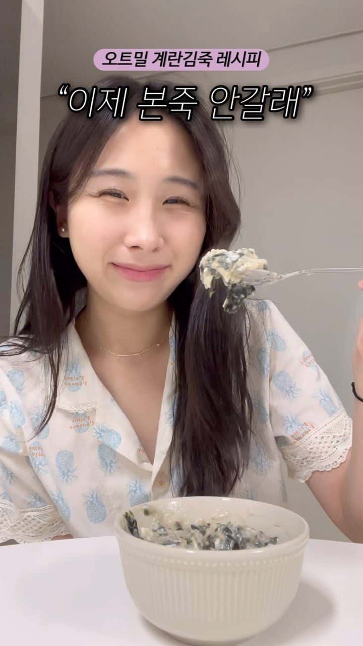 오트밀 계란김죽 Thumbnail