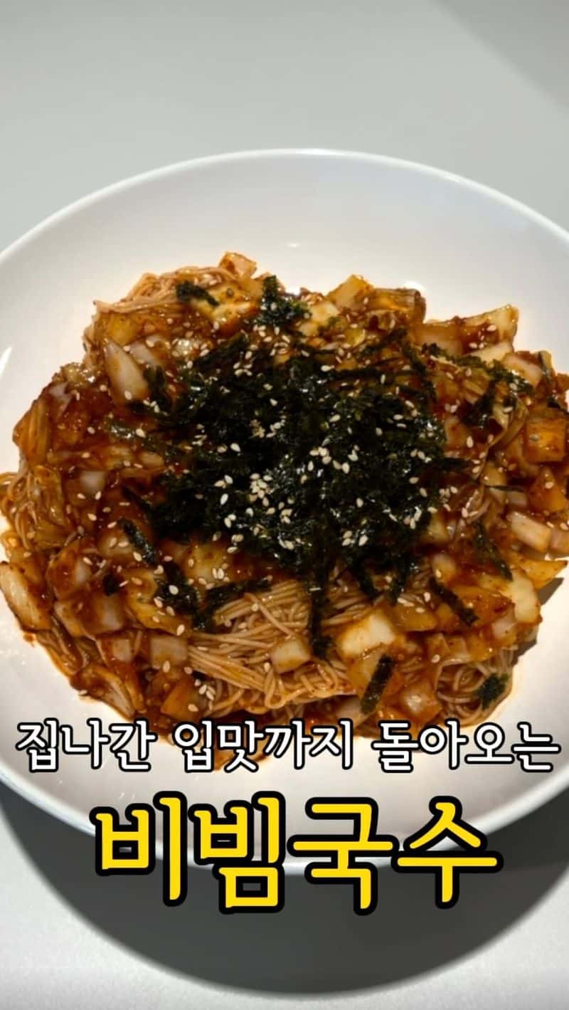 초간단 양파김치 비빔국수 Thumbnail