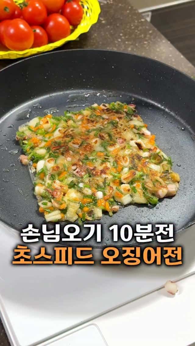 손님오기 10분전에 만드는 초스피드 오징어전 Thumbnail