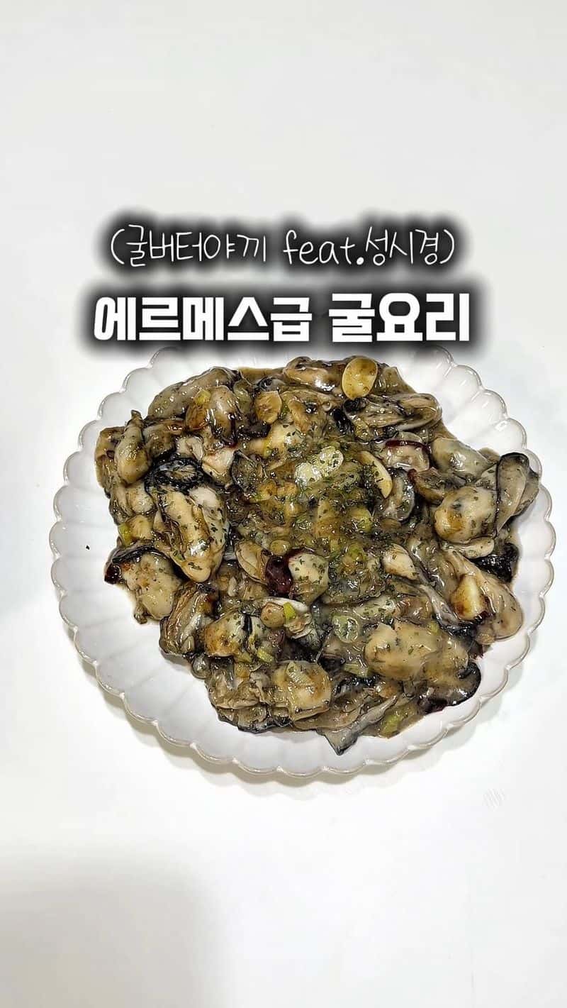 성시경 굴 버터 야끼 Thumbnail