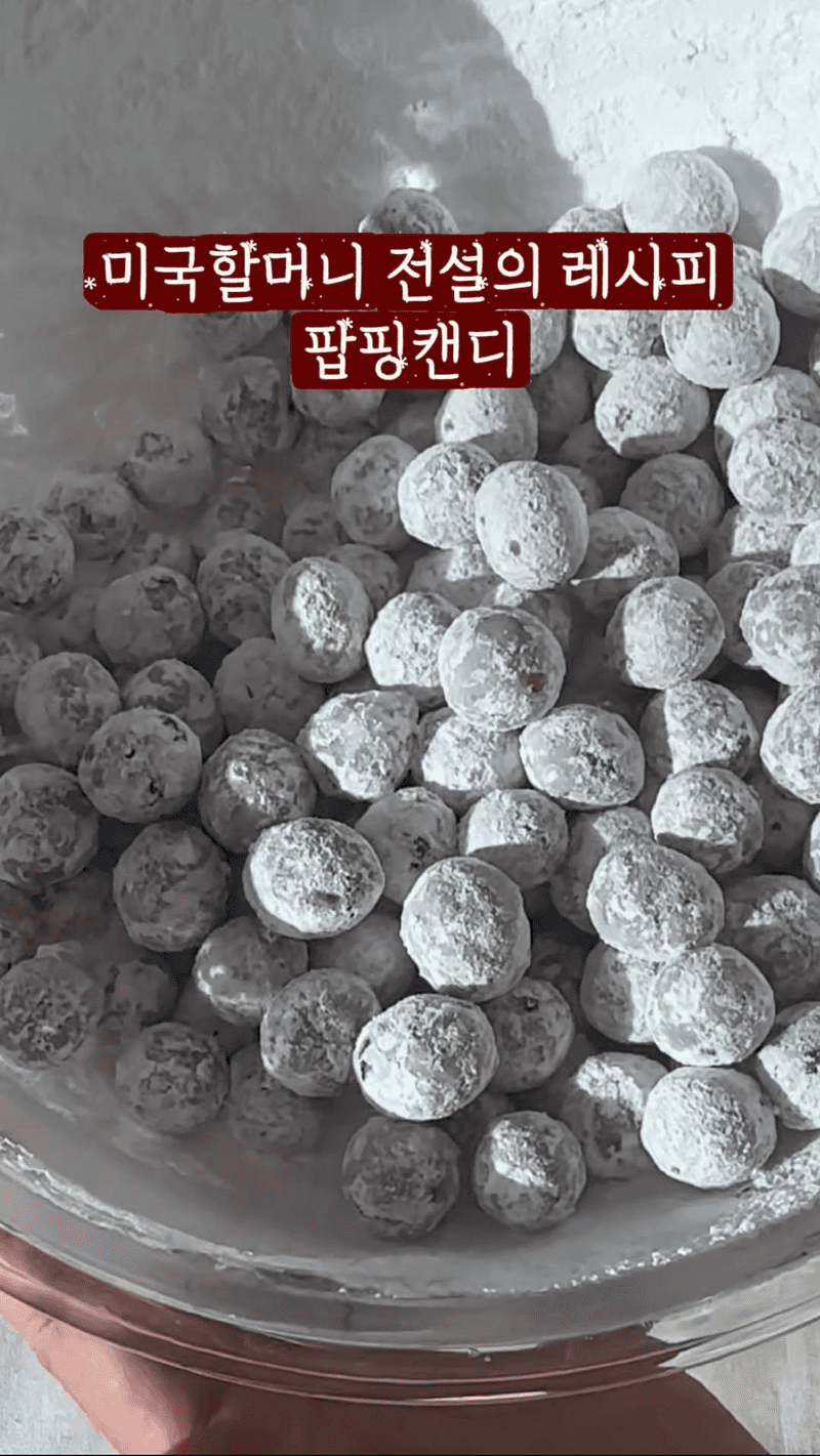 크랜베리 팝핑캔디 Thumbnail