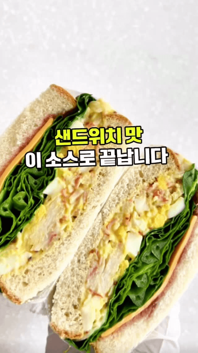 샌드위치 맛집 느낌 내는 기본 베이스 소스 Thumbnail