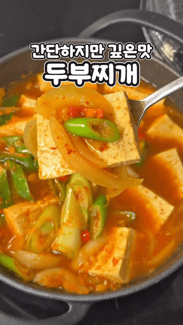 간단하지만 맛있는 두부찌개 Thumbnail