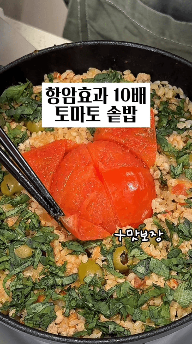의사 얼굴 파래지는 토마토 솥밥 Thumbnail