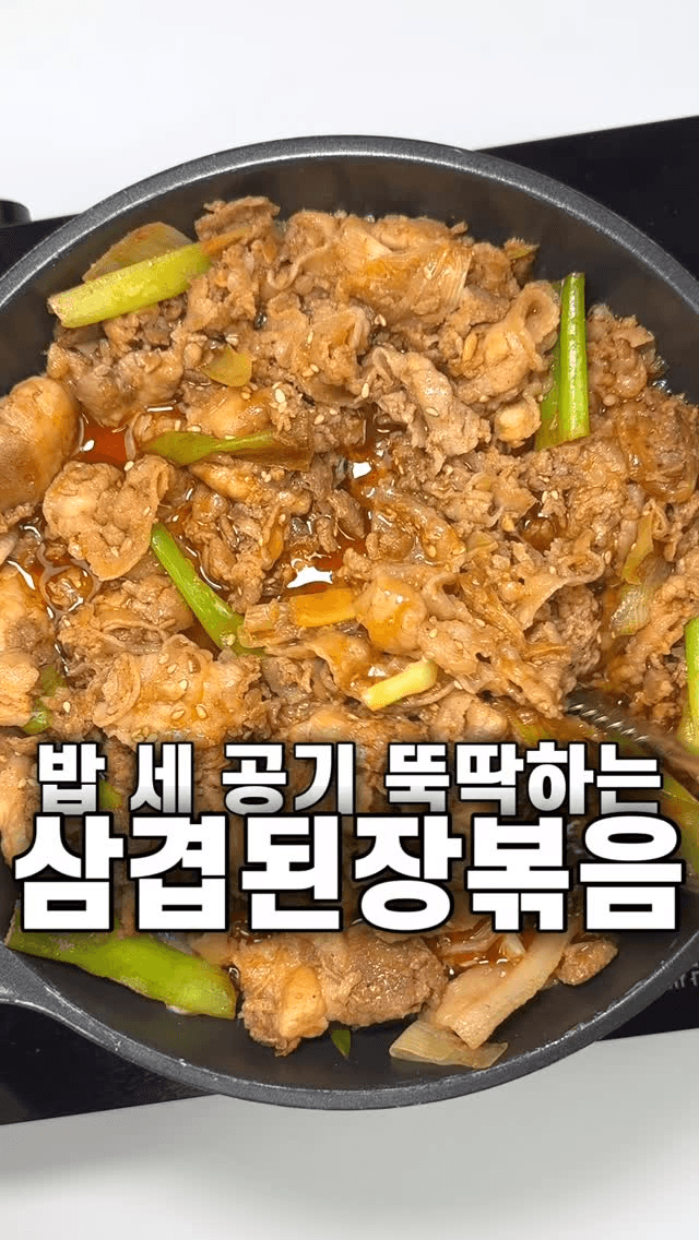 밥도둑 삼겹된장볶음 Thumbnail