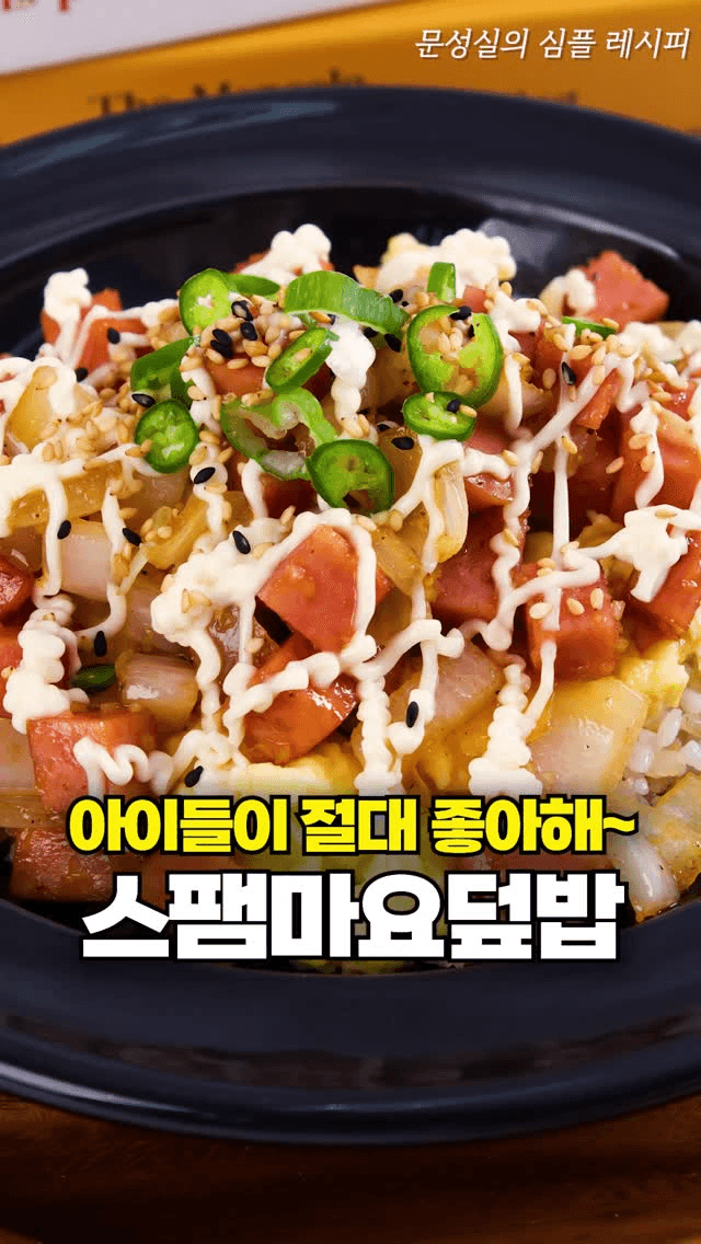 스팸마요덮밥 Thumbnail
