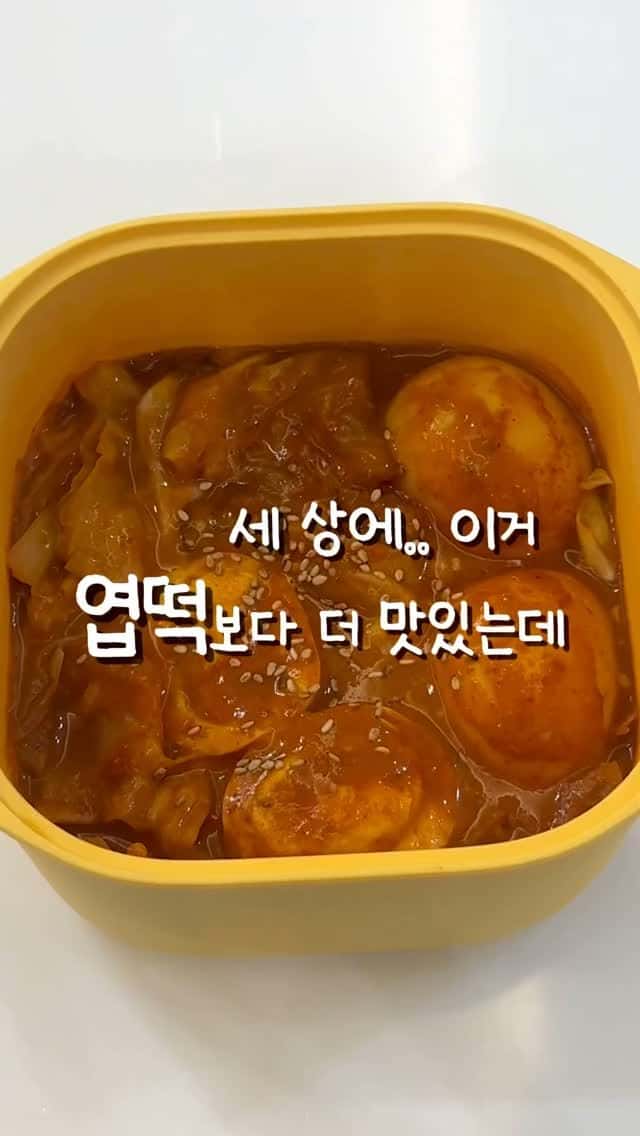 미친맛 다이어트 떡볶이 Thumbnail