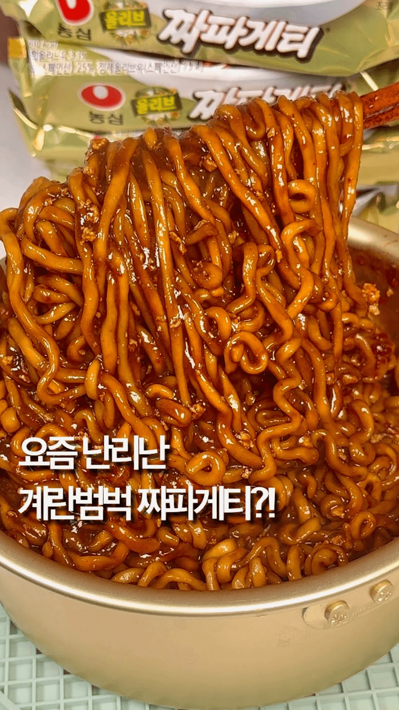 10배 더 맛있는 계란범벅 짜파게티 Thumbnail