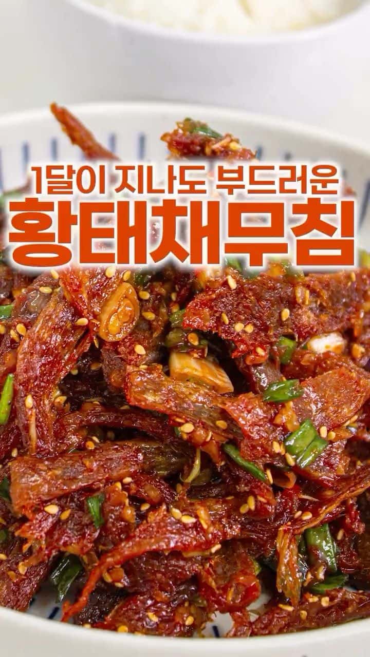 1달이 지나도 딱딱해지지 않는 보들보들 황태채 무침 Thumbnail