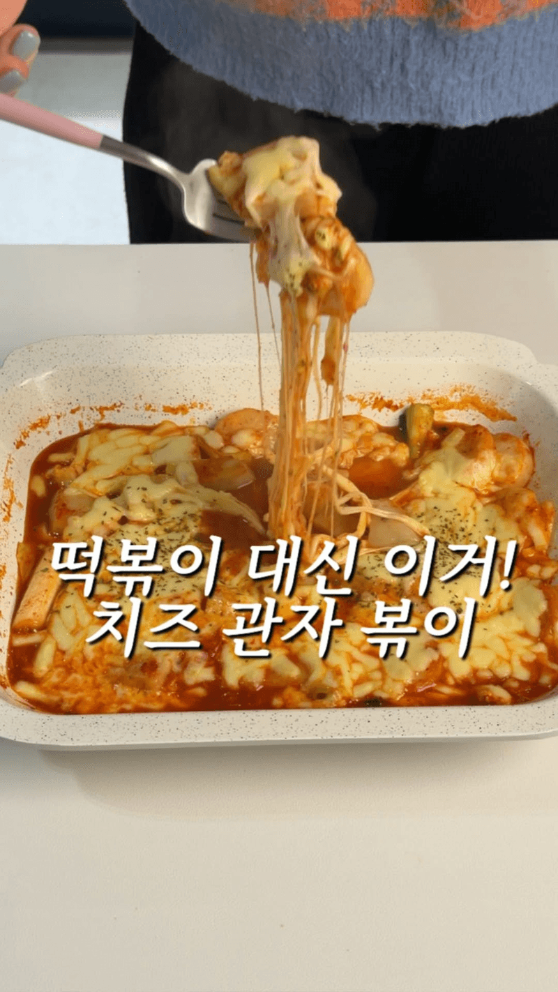 치즈 관자 조림 Thumbnail