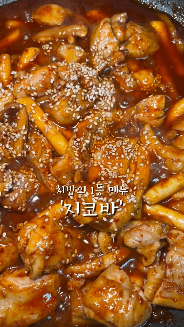 남편이 인정한 치밥 1등 메뉴 '지코바 치킨' Thumbnail