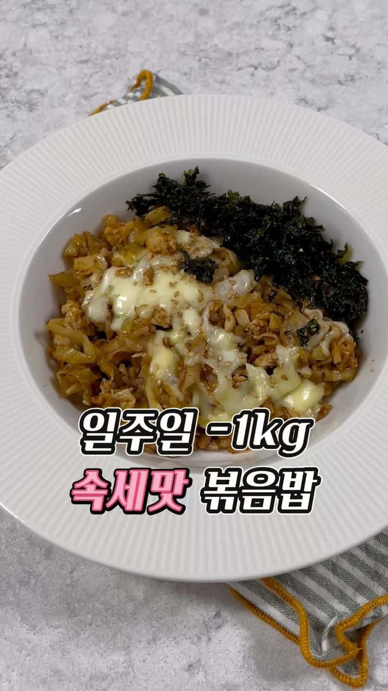 초간단 고깃집 맛 양배추 닭가슴살 볶음밥 Thumbnail