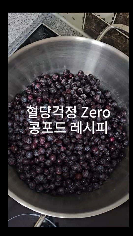 사탕수수로 만드는 건강한 블루베리 콩포트 Thumbnail