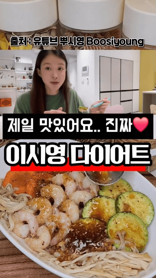 이시영 다이어트 야채밥 Thumbnail