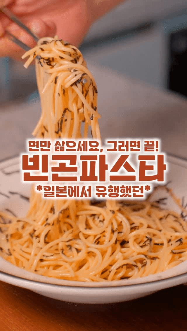 초간단 간장버터 파스타 Thumbnail