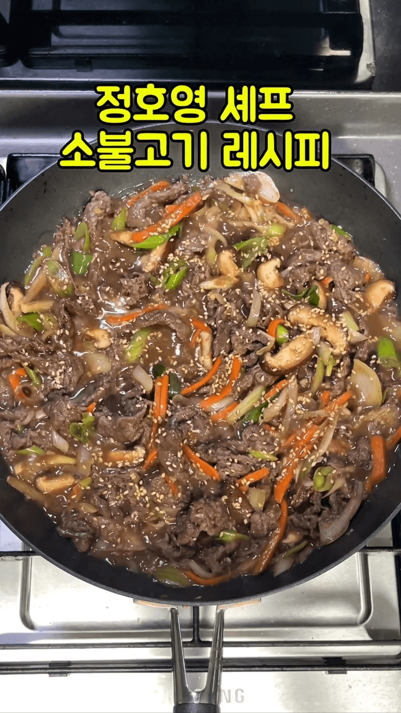 정호영 셰프 소불고기 레시피 Thumbnail