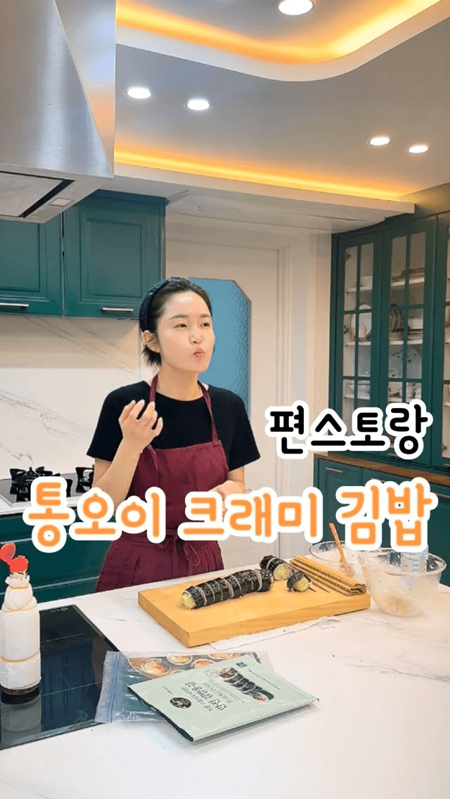 편스토랑 통오이 크래미 김밥 Thumbnail