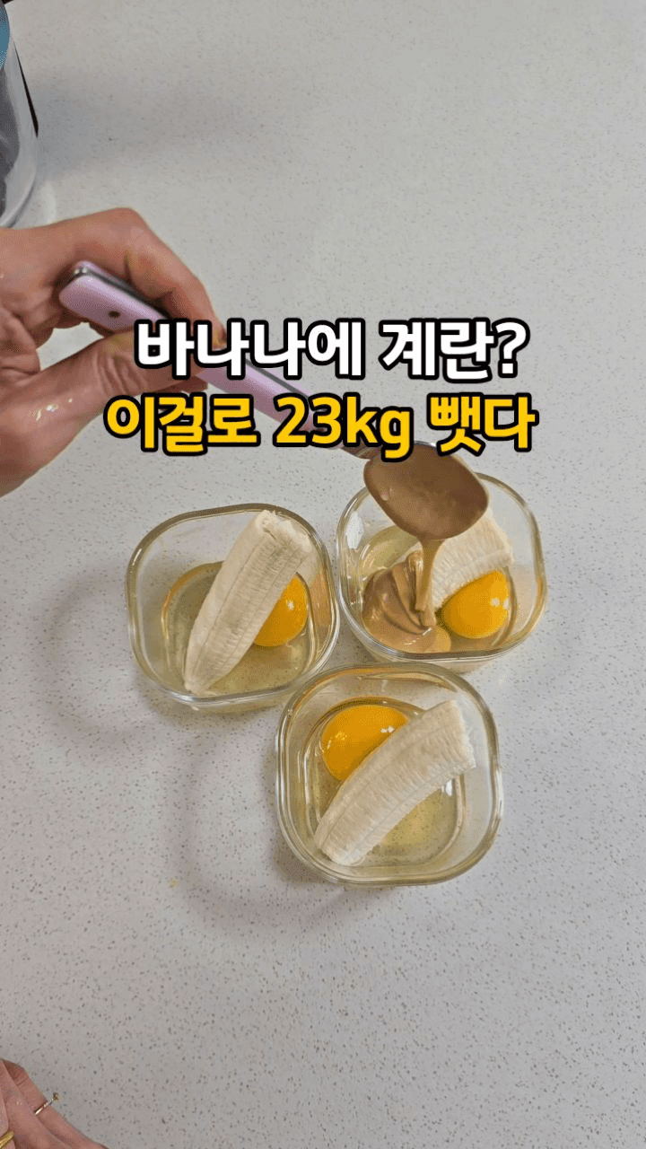 밀가루 없는 바나나 계란 빵 Thumbnail