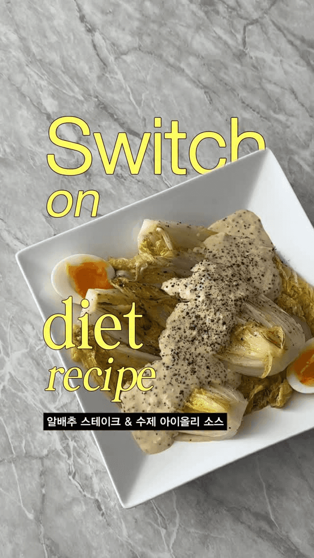 알배추 스테이크와 수제 아이올리 소스 Thumbnail