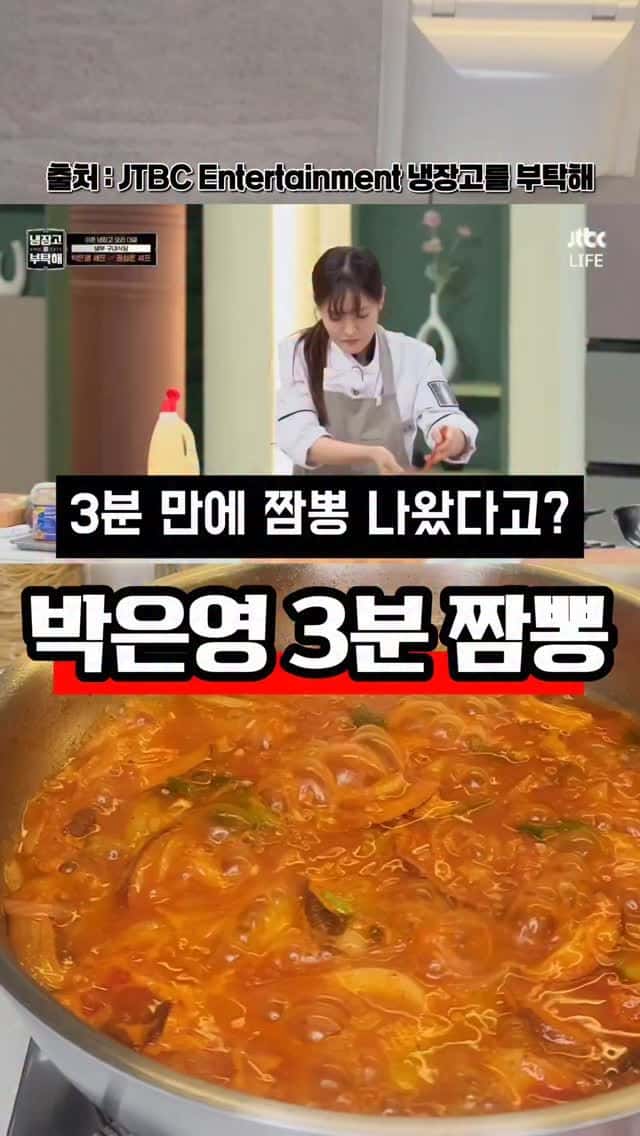 박은영 3분 짬뽕 Thumbnail
