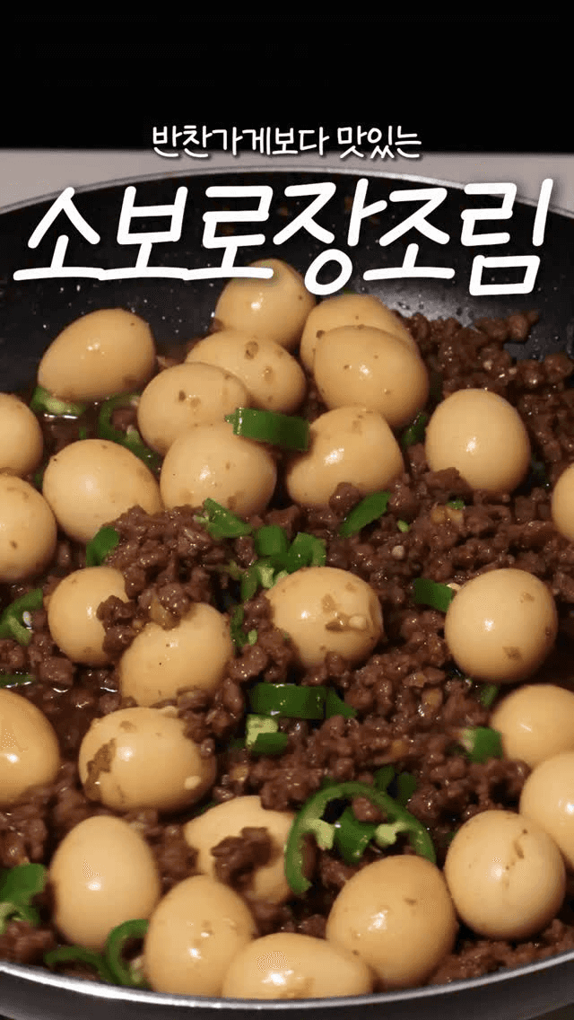 초간단 소보로 장조림 Thumbnail