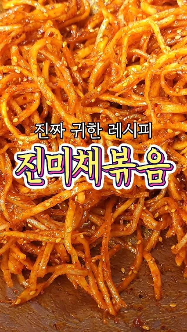 호텔 주방장 비법 진미채볶음 Thumbnail