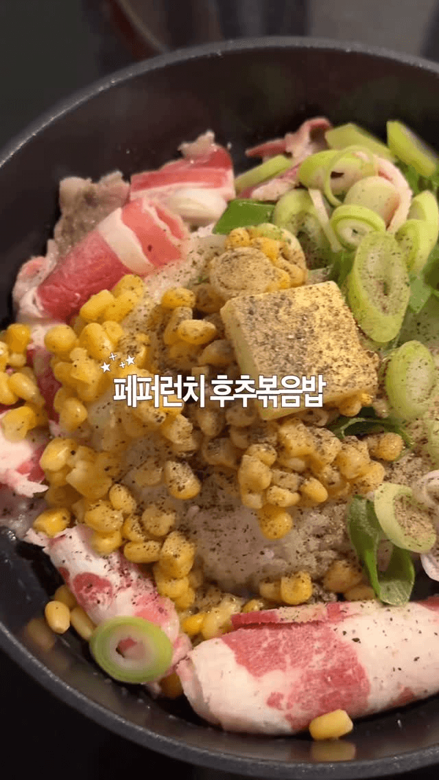 페퍼런치 후추 볶음밥 Thumbnail