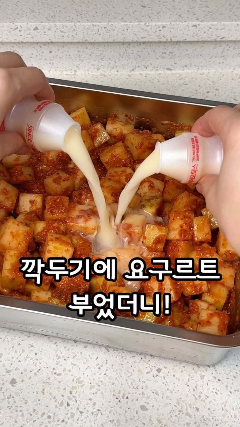 요구르트를 넣은 초간단 깍두기 Thumbnail