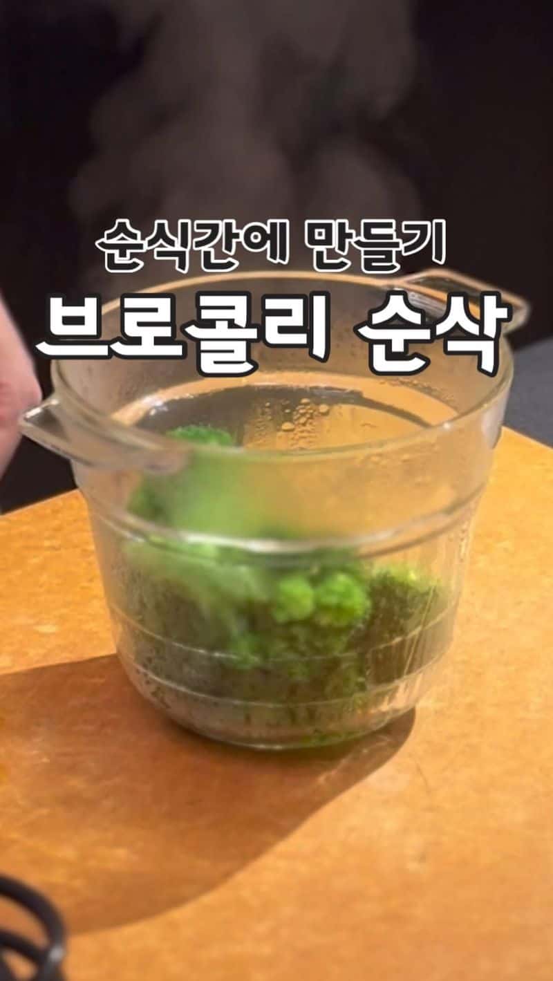 브로콜리 초무침 Thumbnail