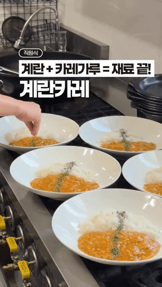오뚜기 카레로 2배 맛있게 만드는 계란카레 Thumbnail
