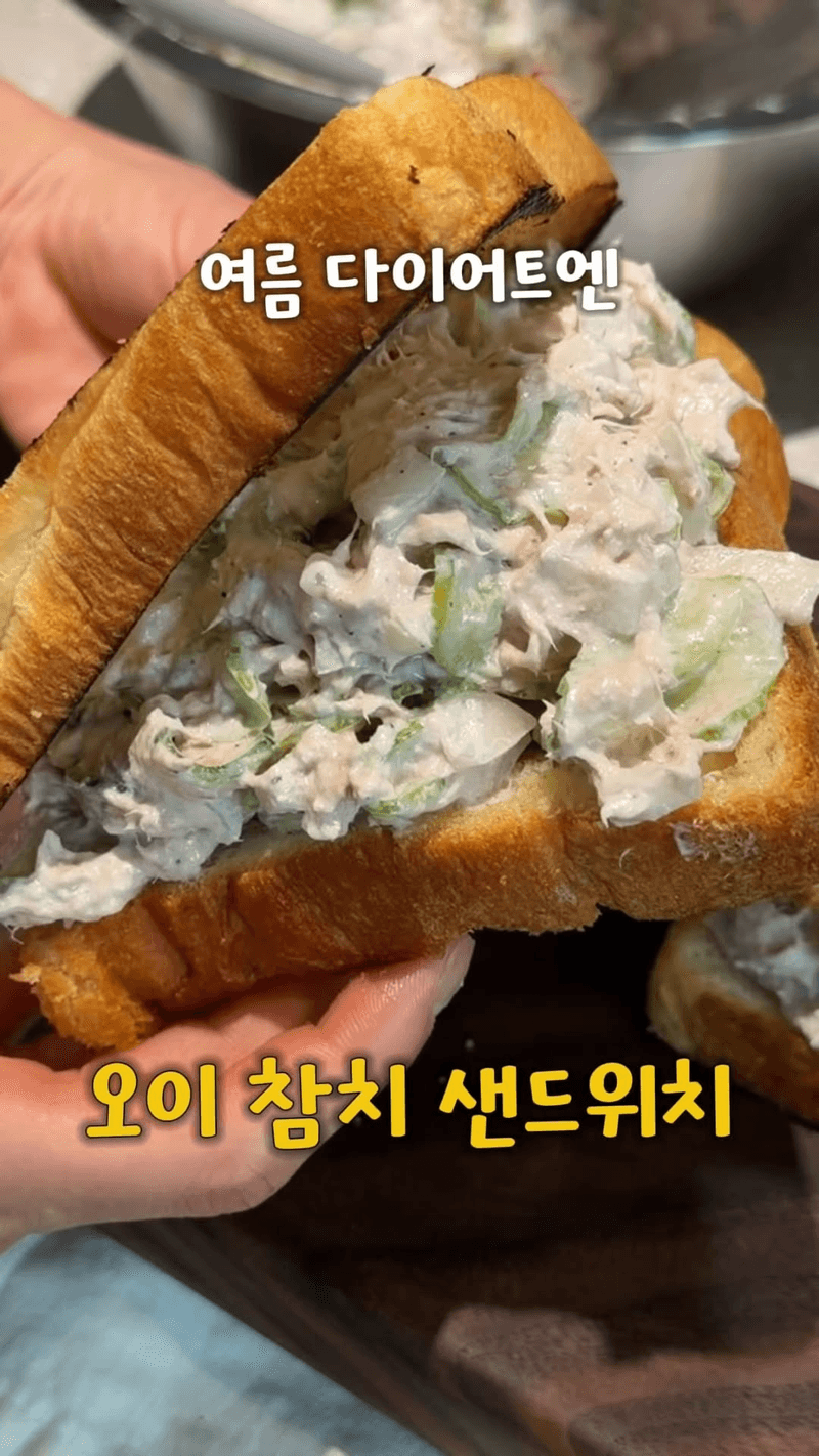 오이 참치 샌드위치 Thumbnail