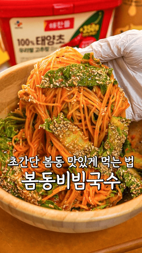 봄동 비빔국수 Thumbnail