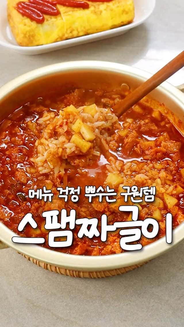 밥도둑 스팸짜글이 Thumbnail